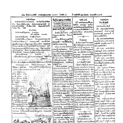 จีนโนสยามวารศัพท์ ฉบับที่ 60 วันพฤหัสบดีที่ 22 มิถุนายน 2465