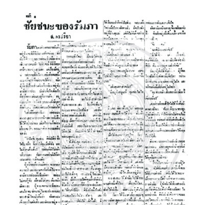 สรีกรุง ปีที่ 23 ฉะบับที่ 5320 วันอาทิจที่ 7 มีนาคม ปี พ.ส. 2486