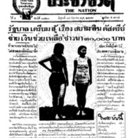 ประชาชาติ ฉบับที่ 1823 วันที่ 11 กันยายน 2479