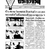 ประชาชาติ ฉบับที่ 509 วันที่ 9 มิถุนายน 2477