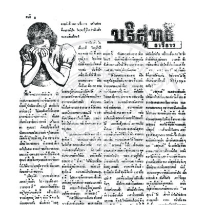 สรีกรุงปีที่ 23 ฉะบับ 5203  วันอาทิจที่ 14 กุมภาพันธ์ ปี พ.ส. 2486