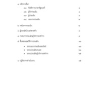 คู่มือ การประเมินผู้บริหารองค์การ ประจำปีงบประมาณ พ.ศ. 2561