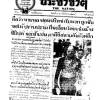 ประชาชาติ ฉบับที่ 2261 วันที่ 9 กุมภาพันธ์ 2480