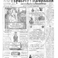 กรุงเทพเดลิเมล์ ปีที่ 13 ฉบับที่ 3882 วันที่ 8 กุมภาพันธ์ 2465