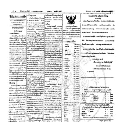 จีนโนสยามวารศัพท์ ฉบับที่ 229 วันเสาร์ 10 มกราคม2462