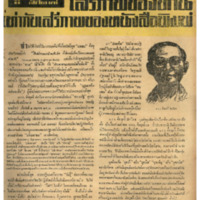 ไทยสัปดาห์ ปีที่ 1 ฉบับที่ 39 วันที่ 22 เดือนเมษายน พ.ศ.2500