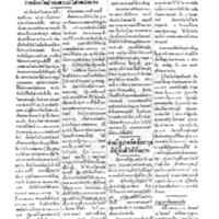 ประชาชาติ ฉบับที่ 362 วันที่ 15 ธันวาคม 2476