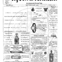 กรุงเทพเดลิเมล์ ปีที่ 13 ฉบับที่ 3677 วันที่ 7  มิถุนายน 2465