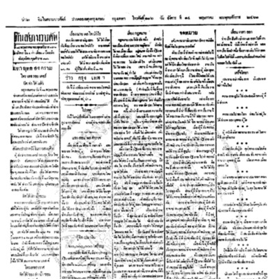 จีนโนสยามวารศัพท์ ฉบับที่ 36 วันอังคารที่ 14 พฤษภาคม 2461