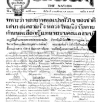 ประชาชาติ ฉบับที่ 320 วันที่ 7 พฤศจิกายน 2476