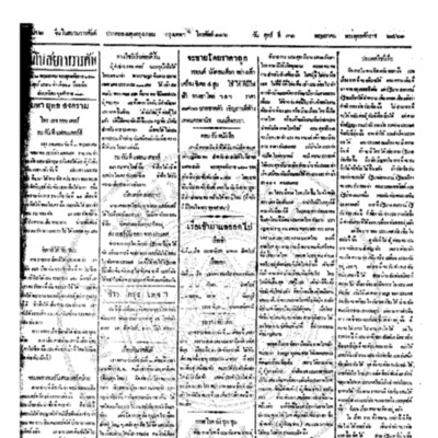 จีนโนสยามวารศัพท์ ฉบับที่ 50 วันศุกร์ที่ 31 พฤษภาคม 2461