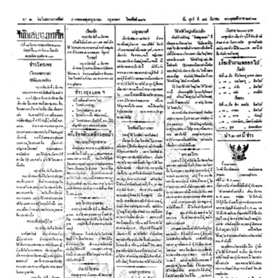 จีนโนสยามวารศัพท์ ฉบับที่ 281 วันศุกร์ที่ 14 มีนาคม 2461