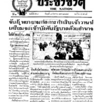 ประชาชาติ ฉบับที่ 559 วันที่ 8 สิงหาคม 2477