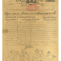 ศรีกรุง ปีที่ 13 ฉบับที่ 1863 วันศุกร์ที่ 27 พฤษภาคม 2475