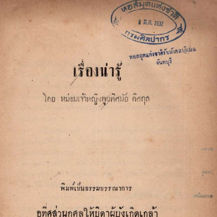 ชุมนุม เรื่องน่ารู้