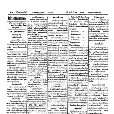 จีนโนสยามวารศัพท์ ฉบับที่ 233 วันเสาร์ที่ 19 มกราคม 2460