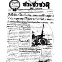 ประชาชาติ ปีที่ 7 ฉบับที่ 2494 วันที่ 1 พฤศจิกายน 2481