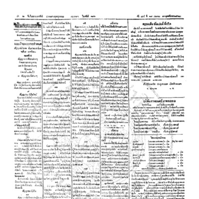จีนโนสยามวารศัพท์ ฉบับที่ 13 วันเสาร์ที่ 17 เมษายน 2463