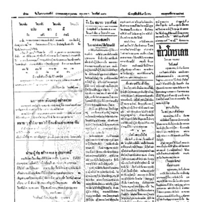 จีนโนสยามวารศัพท์วันพฤหัศบดีที่ 9 มีนาคม 2464