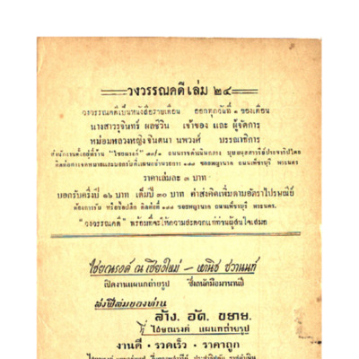 วงวรรณคดี พ.ศ.2491 เล่มที่1<br /><br />
