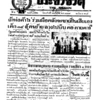 ประชาชาติ ฉบับที่ 1986 วันที่ 18 มีนาคม 2479