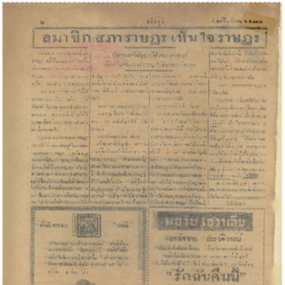 ศรีกรุง  ปีที่ 13 ฉบับที่ 2111 วันศุกร์ที่10 มีนาคม 2475