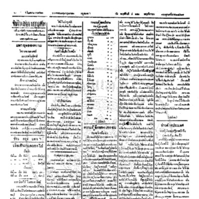จีนโนสยามวารศัพท์ ฉบับที่ 194 วันพฤหัสบดีที่ 22 พฤศจิกายน 2460
