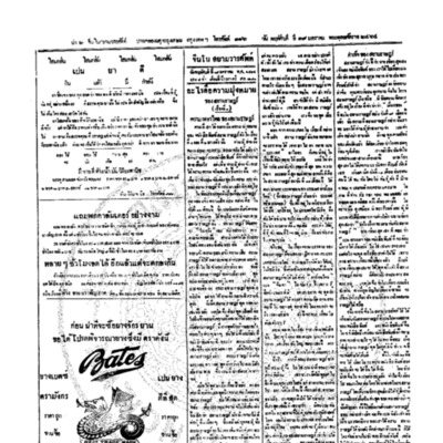 จีนโนสยามวารศัพท์ วันพฤหัศบดีที่ 19 มกราคม 2464