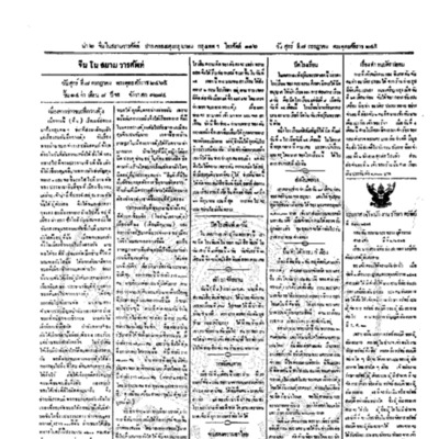 จีนโนสยามวารศัพท์ ฉบับที่ 72 วันศุกร์ที่ 7 กรกฎาคม 2465
