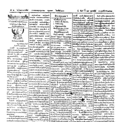 จีนโนสยามวารศัพท์ ฉบับที่ 260 วันจันทร์ที่ 17 กุมภาพันธ์ 2461