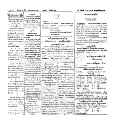 จีนโนสยามวารศัพท์ ฉบับที่ 245 วันพฤหัสบดี 29มกราคม2462