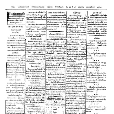 จีนโนสยามวารศัพท์ ฉบับที่ 31 วันพุธที่ 8 พฤษภาคม 2461