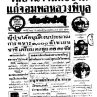 ประชาชาติ ฉบับที่ 3447 วันที่ 20 พฤศจิกายน 2484