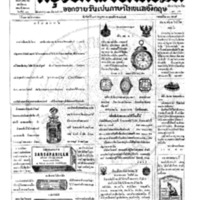 หนังสือพิมพ์กรุงเทพเดลิเมล์ ปีที่ 13 ฉบับที่ 3710 วันที่ 17 กรกฎาคม 2465