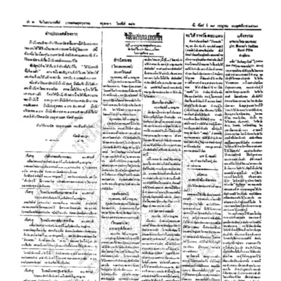 จีนโนสยามวารศัพท์ วันจันทร์ที่ 19 กรกฎาคม 2463