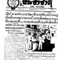 ประชาชาติ ฉบับที่ 2149 วันที่ 22 กันยายน 2480