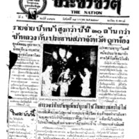 ประชาชาติ ฉบับที่ 1926 วันที่ 18 มกราคม 2479