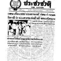 ประชาชาติ ปีที่ 3 ฉบับที่ 878 วันที่ 30 สิงหาคม 2478