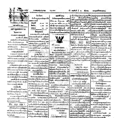 จีนโนสยามวารศัพท์ ฉบับที่ 206 วันพฤหัสบดีที่ 6 ธันวาคม 2460