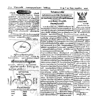 จีนโนสยามวารศัพท์วันพุฒที่21 กันยายน 2464