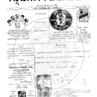 หนังสือพิมพ์กรุงเทพเดลิเมล์ ปีที่ 4 ฉบับที่ 1102 วันที่ 23 กันยายน 2456