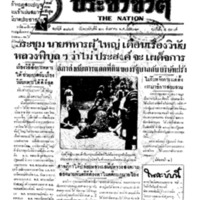 ประชาชาติ ฉบับที่ 1804 วันที่ 20 สิงหาคม 2479