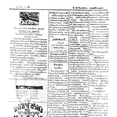 จีนโนสยามวารศัพท์ ฉบับที่ 127 วันอังคารที่ 28 สิงหาคม 2466 