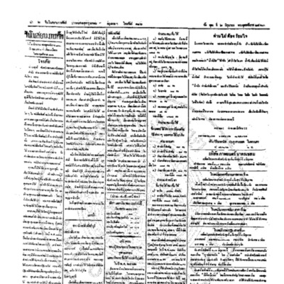 จีนโนสยามวารศัพท์ ฉบับที่ 49 วันพุฒที่ 2 มิถุนายน 2463