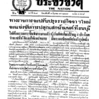 ประชาชาติ ฉบับที่ 507 วันที่ 7 มิถุนายน 2477