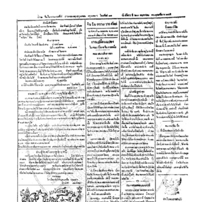 จีนโนสยามวารศัพท์ ฉบับที่ 38 วันอังคารที่ 23 พฤษภาคม 2465