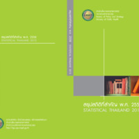 สรุปสถิติที่สำคัญ พ.ศ.2538