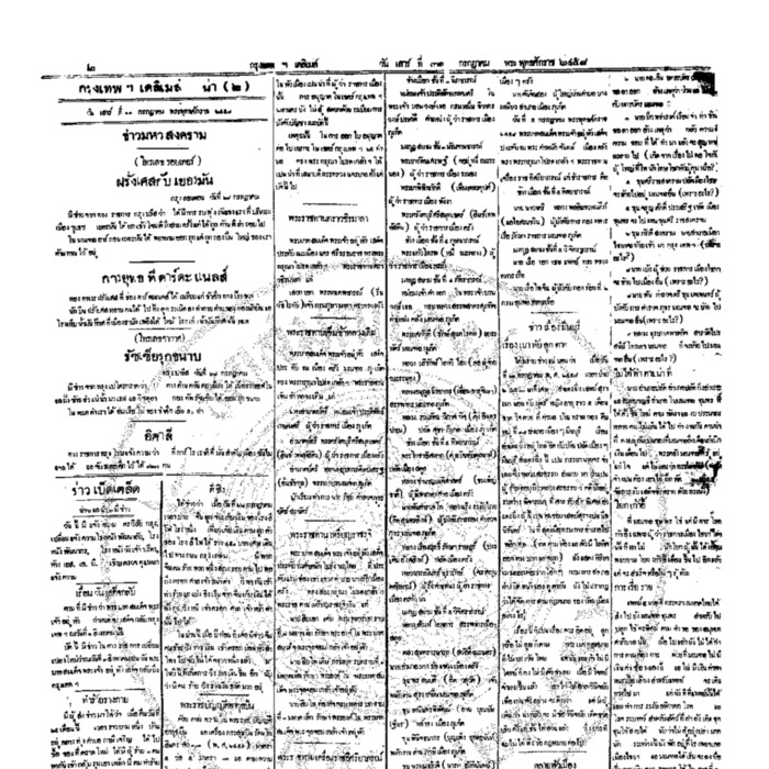 หนังสือพิมพ์กรุงเทพเดลิเมล์ ปีที่ 6 ฉบับที่ 1644 วันที่ 31 กรกฏาคม 2458