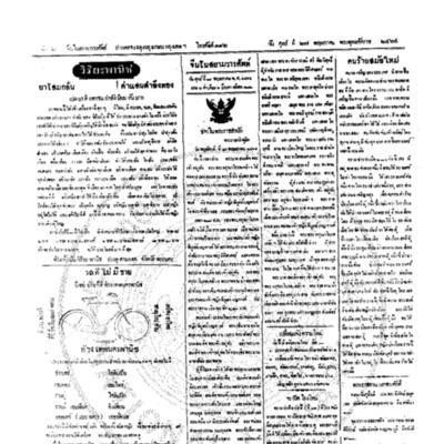 จีนโนสยามวารศัพท์ วันศุกร์ที่ 27 พฤษภาคม 2464