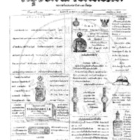 กรุงเทพเดลิเมล์ ปีที่ 13 ฉบับที่ 3658 วันที่ 16 พฤษภาคม 2465